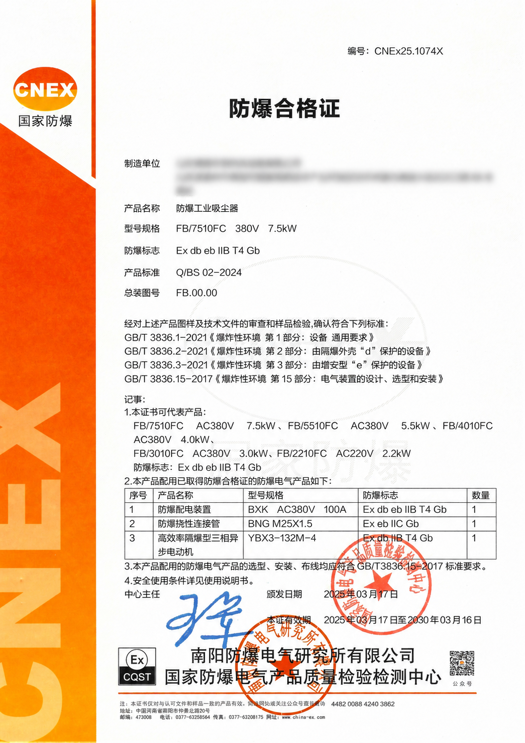 CNEX gas explosion-proof certificate CNEx25.1074X — supplier details blurred for privacy